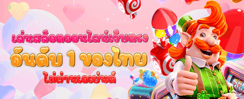 ฟรีสปินสล็อตยอดฮิต promotion banner