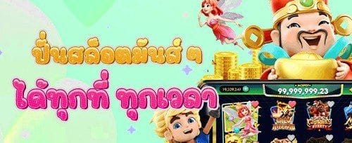 ชวนเพื่อนรวย รับโบนัสแนะนำ promotion banner